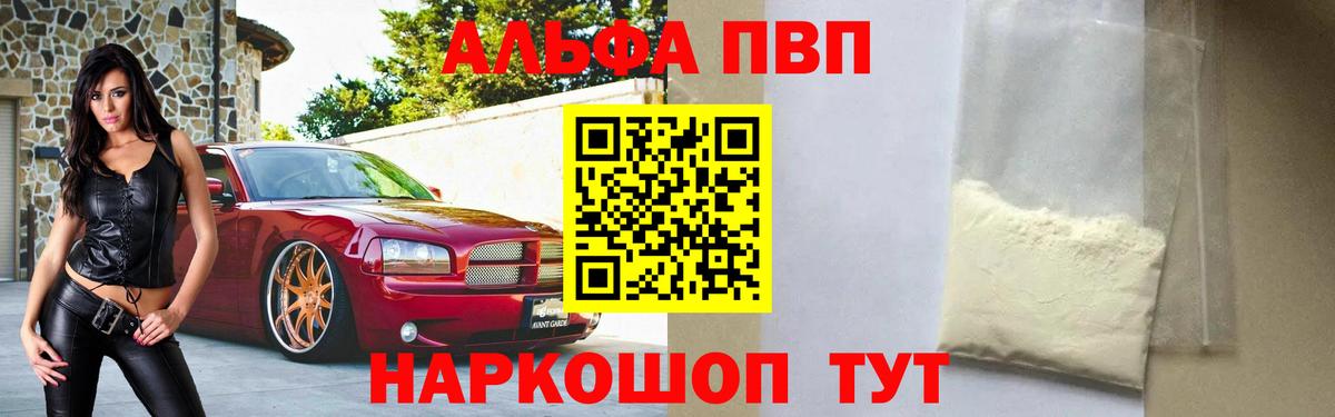 Жуковский  Alpha PVP кристаллы  Alpha-PVP  Альфа ПВП VHQ  Альфа ПВП кристаллы  Вход с VPN 