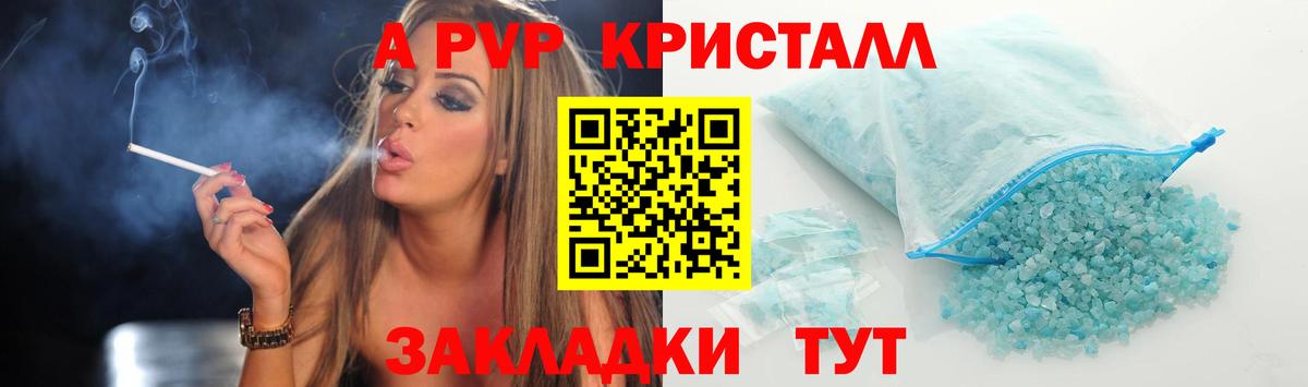 Alfa_PVP кристаллы Жуковский