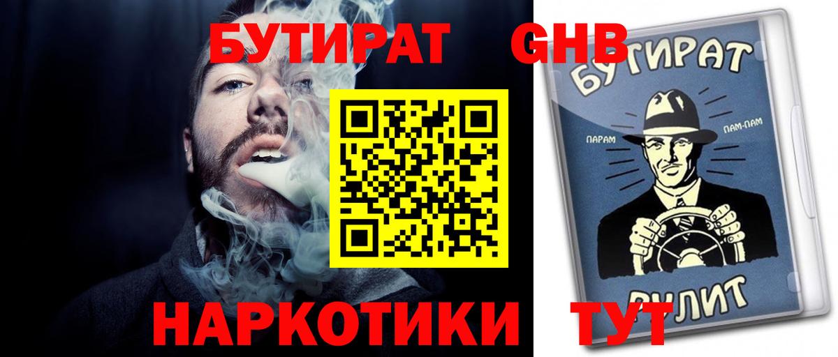 БУТИРАТ 99%  Вход с VPN  Жуковский 