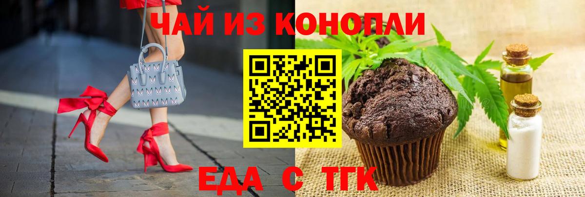 Жуковский  Еда ТГК марихуана  Вход с VPN 