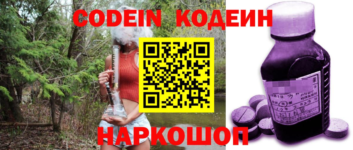 Codein Purple Drank Жуковский