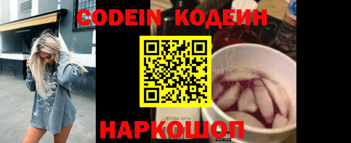 Жуковский  Кодеиновый сироп Lean Purple Drank  Вход с VPN  Кодеиновый сироп Lean напиток Lean (лин) 
