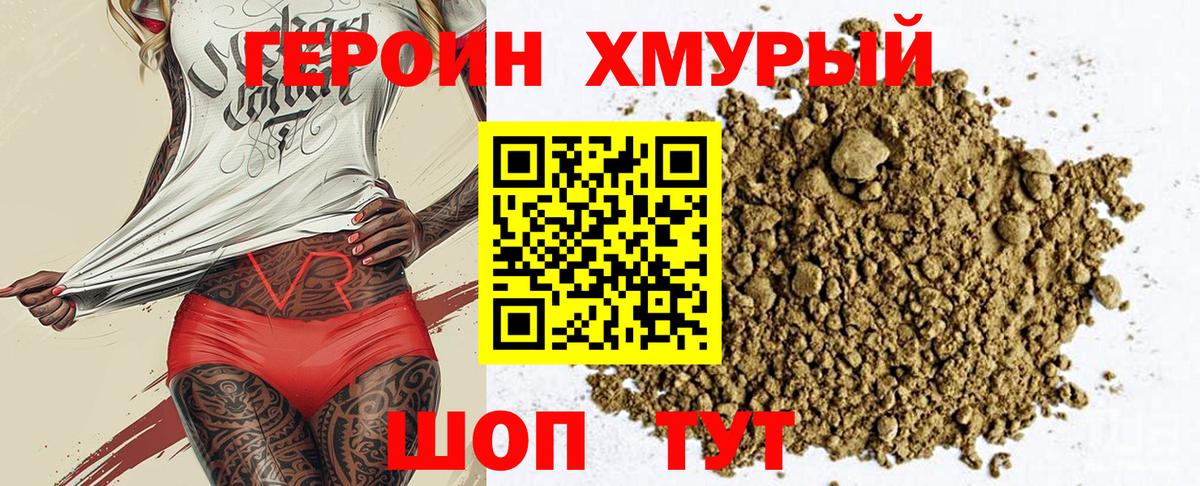 Героин гречка Жуковский