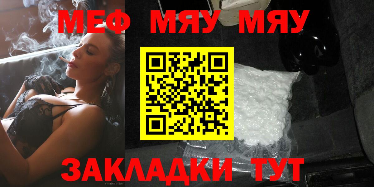 Жуковский  МЯУ-МЯУ мука  Меф кристаллы  что такое   Вход с VPN 
