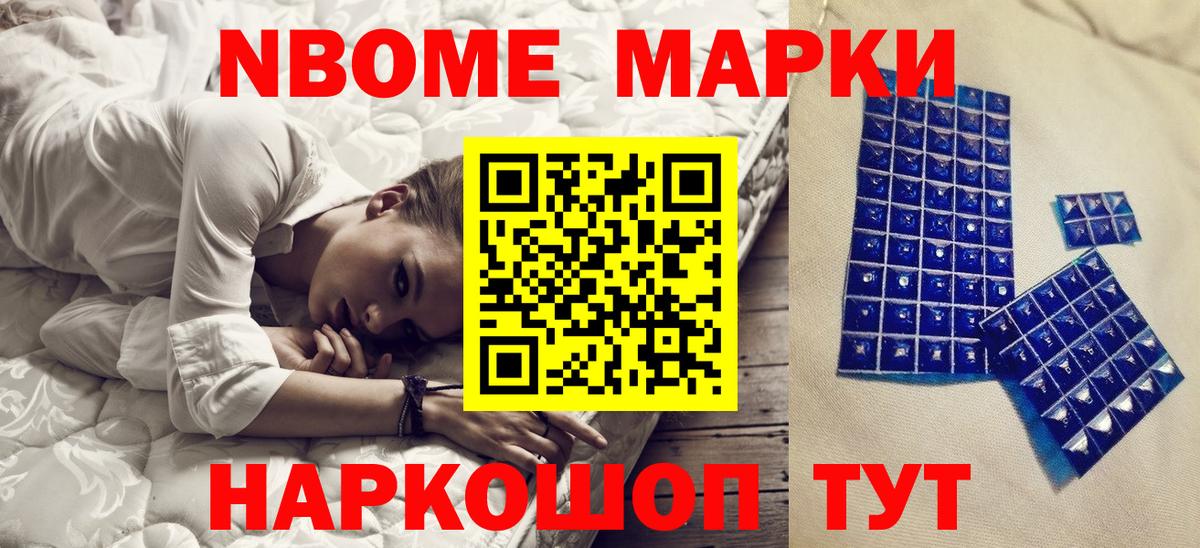 Марки NBOMe 1,5мг Жуковский